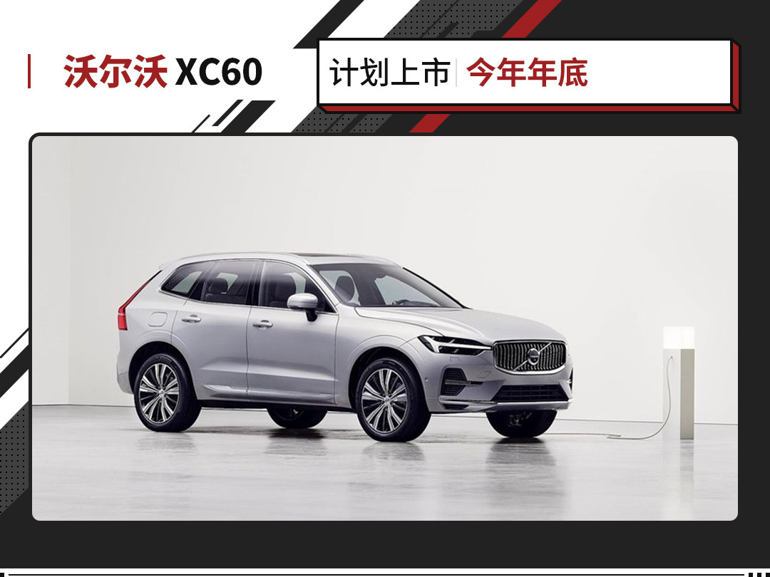 沃尔沃全新xc60官图曝光全系混动最新安卓车机加持