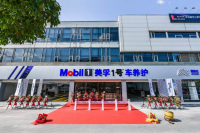 美孚1号车养护上海臻选示范店盛大开业 打造一站式养车新体验