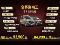 30余载积淀，200万信赖，华晨雷诺金杯海狮王全新登场