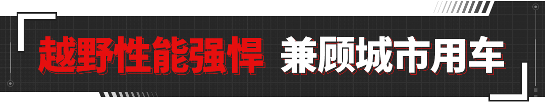 豪华内饰 三把锁！试驾坦克300