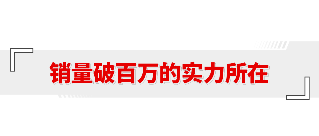 销量破100万辆，颇受国人认可的SUV仅10万就能买到！