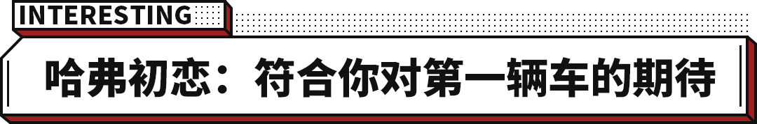 kb体育这帅气又超大空间的新车降5万能卖疯！我说的(图10)