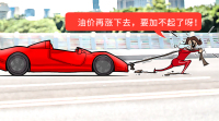 92#汽油加满!12月17日24时油价将实现今年三连涨!
