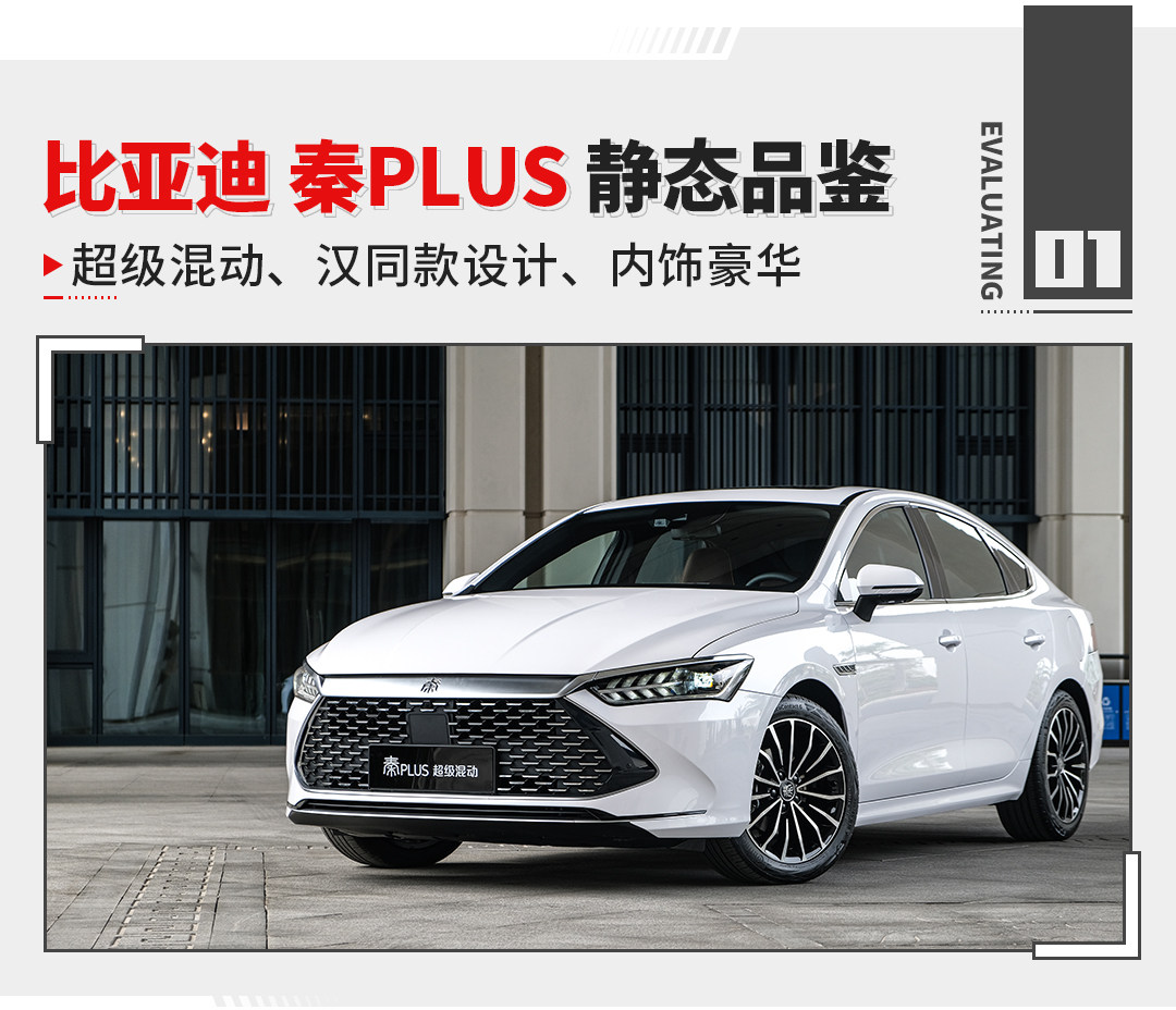 比亚迪超省油新车真高端，不用电仅3.8L/100km ！
