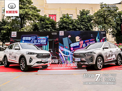 For You计划闪耀穗城 2021款哈弗F7/F7x星级交车仪式圆满落幕