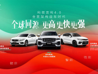 吉利汽车发布“智能全息座舱” 开启智能座舱新时代