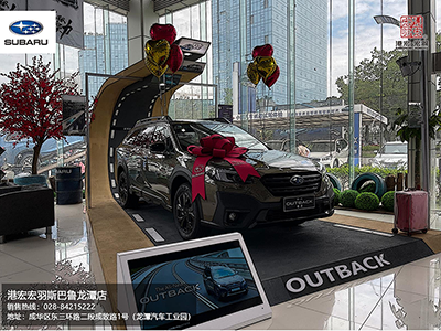 斯巴鲁龙潭店全新一代傲虎上市发布会圆满落幕