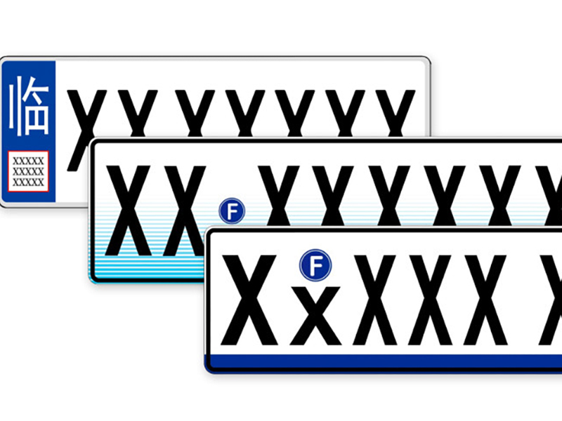 5位数增加到6位数 或将更换全新样式车牌！