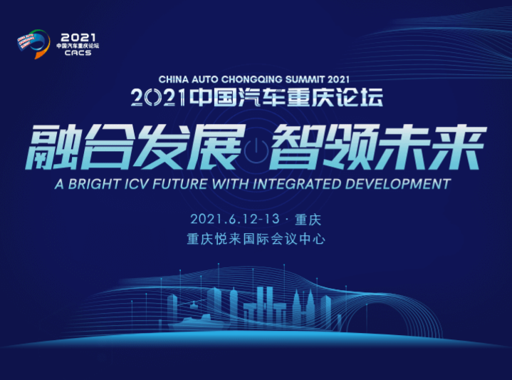 老品牌、新姿态——中国汽车重庆论坛：即将出炉的精神大餐