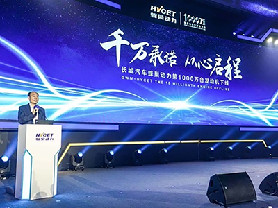 将推热效率45%＋混动专用发动机 长城汽车蜂巢动力第1000万台发动机下线