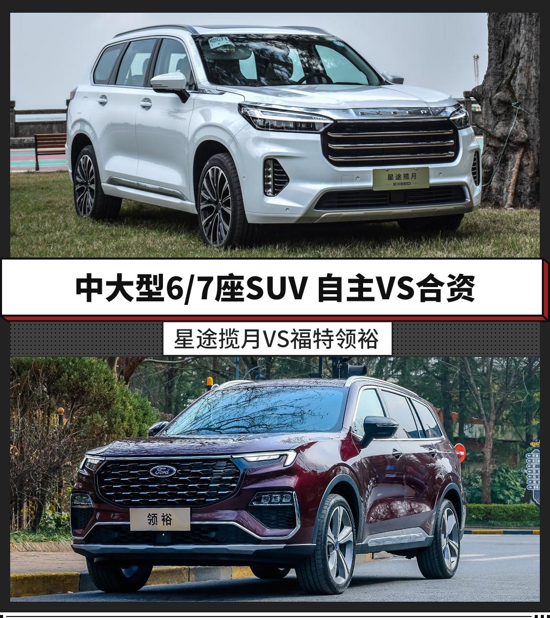 中大型6/7座SUV 自主VS合资！预算20就能买到该怎么选？