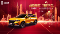 品质座驾，羽你同型！奔腾T77 PRO 2021款携李宁“五羽轮比”赛事广州上市