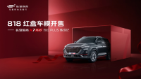 欧尚汽车董事长亲自带货，欧尚X7PLUS限量版红盒车模现已发售