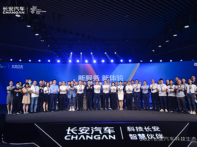 长安汽车科技生态大会用户分论坛召开，四大举措确保新服务平台构建