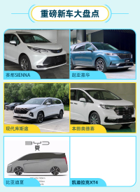 日系MPV扎堆登场,成都车展MPV车型盘点