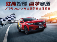 性能始燃，圆梦赛道