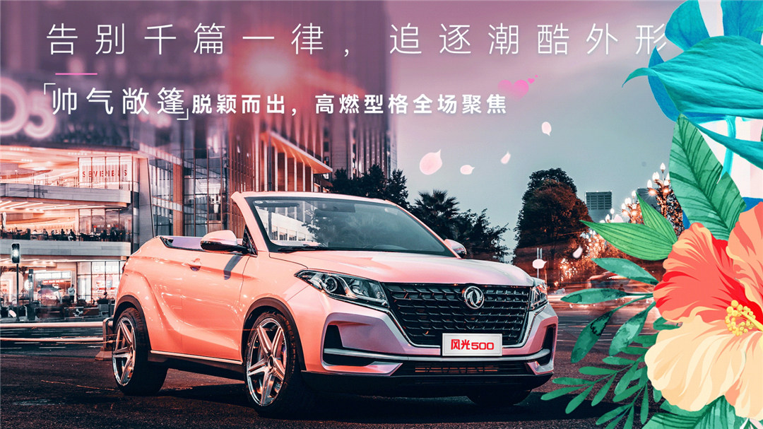 又多一台国产敞篷车型？还是梦幻粉色系
