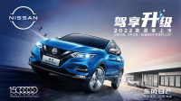 驾享升级，致敬150万车主15.49万元—18.89万元，东风日产2022款逍客上市