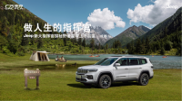 做人生的指挥官—Jeep®新大指挥官区域品鉴会(成都站)完美收官