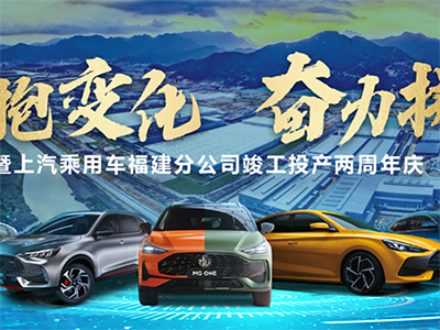 面向全球市场 规模亚洲第一,上汽宁德智能工厂投产两周年!