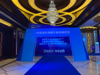 个性定制改装春天来了？2021中国汽车改装行业高峰论坛嘉宾群访