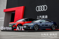 “以先见 驭先行——上汽奥迪A7L尊享之旅－成都站”完美收官