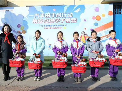 「一汽丰田丰尚行动·用善心温暖寒冬·用挚爱放飞梦想」 一汽丰田博爱小学捐赠仪式顺利举行