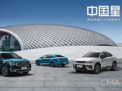 致敬中国的“敢为先锋” —美好2022与吉利汽车一起“敢为，做时代中国星”