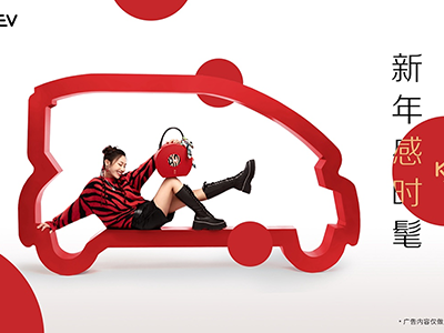 KiWi EV销量破万！虎年专属礼盒“时髦”上线