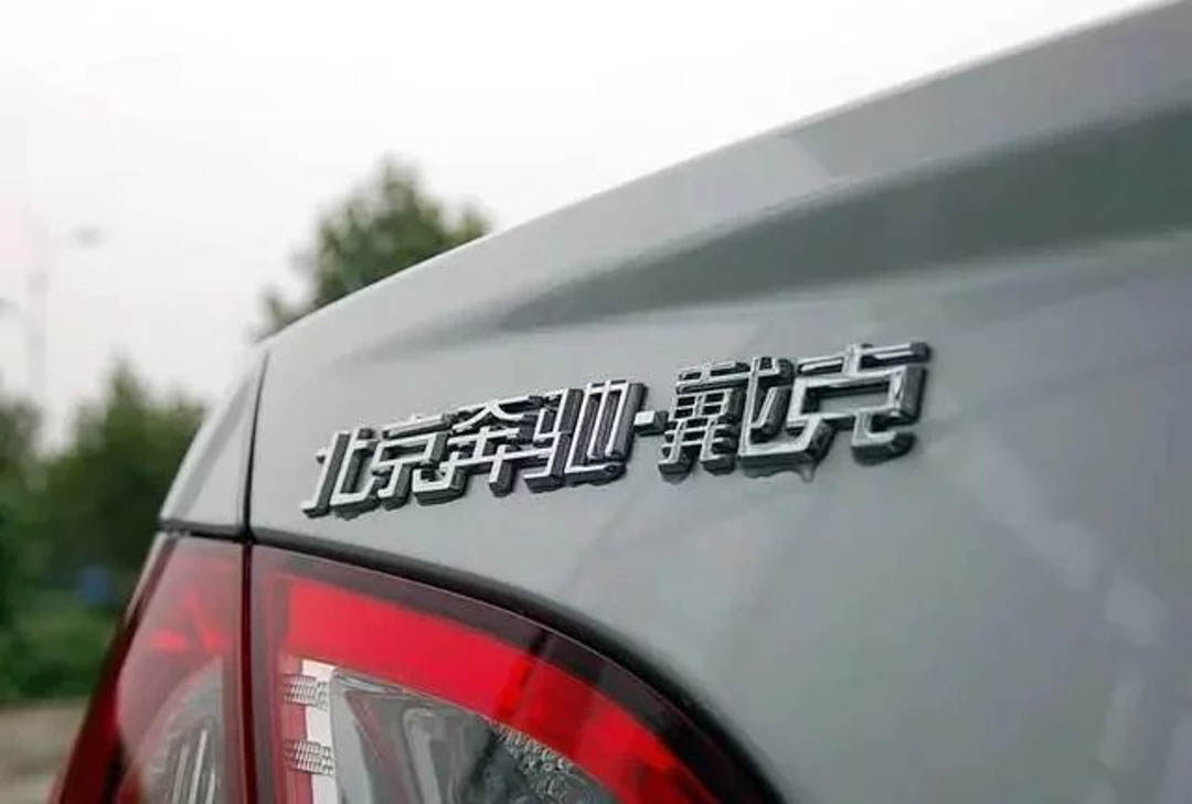 一拆为二！戴姆勒更名梅赛德斯-奔驰！网友：应叫北汽吉利奔驰
