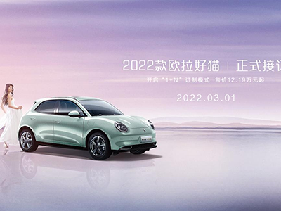 3月1日起,好猫GT版价格调整,2022款欧拉好猫1+N模式开始接订