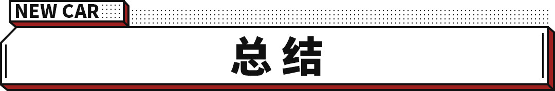 近3米轴距 百公里加速4.8秒！摩卡DHT-PHEV正式上市！