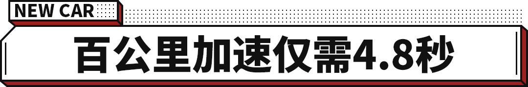 近3米轴距 百公里加速4.8秒！摩卡DHT-PHEV正式上市！