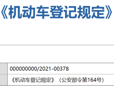定了!以后车牌可互换和自编?这些汽车新规将在5月1日实施!