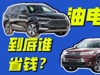 开几年电车竟然能省6-8万？油车车主：我...