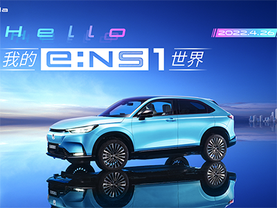 电动化再加速 东风Honda e:NS1满电上市