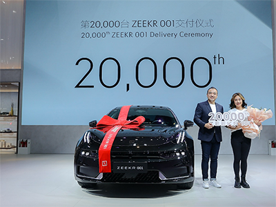 “极氪速度”再创纪录  第2万台极氪001正式交付