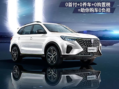 购置税减半怎么够？中国荣威购置税清0补贴再加码
