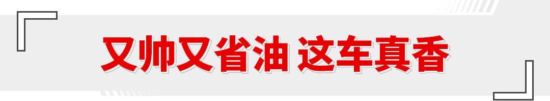 实测最低3.833L油耗！现在的丰田混动究竟有多省油？