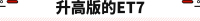 新车申报点评