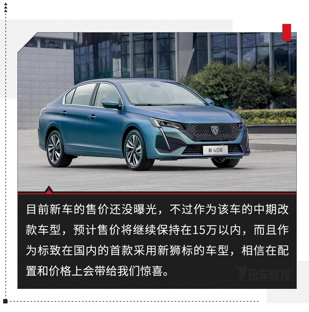 全新“狮魂美学”设计国内首款搭载新狮标车型这款车型能重振法系车