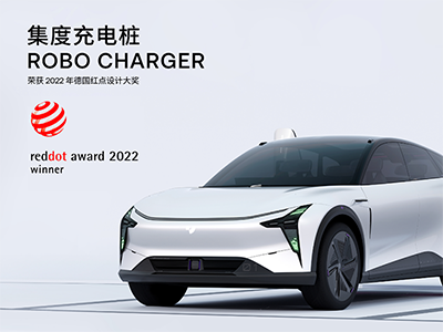 集度首款汽车机器人概念车ROBO-01斩获“红点设计”两项年度奖项