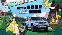 北京越野“超及40+新城猎”双新车亮相 硬派越野圈要热闹起来了