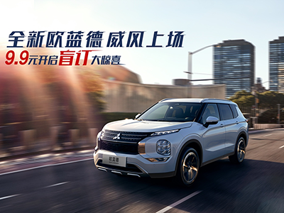 限时盲订开启！全新欧蓝德成都车展公布配置，携手阿根廷国家足球队威风启程