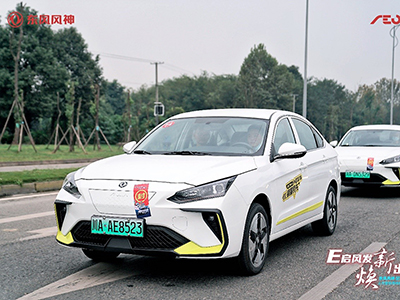 E启风发 焕新出行 东风风神全新E70PRO上市暨极限续航挑战赛成都站圆满成功