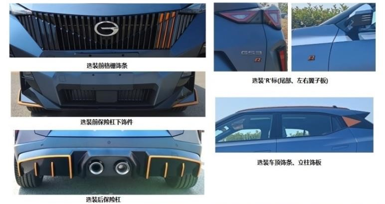 换最新1.5T动力 广汽传祺GS3申报信息曝光！