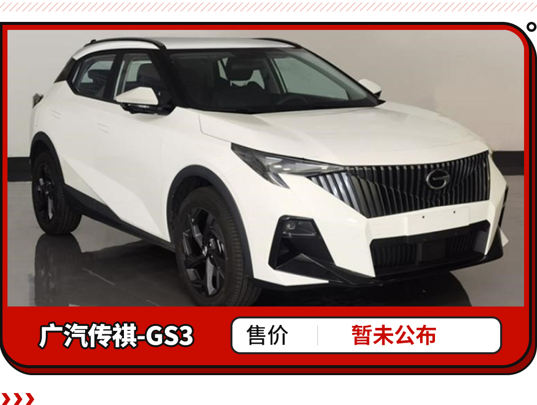 换最新1.5T动力 广汽传祺GS3申报信息曝光！