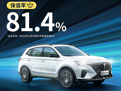 2022年10月保值率榜单出炉！荣威RX5 ePLUS蝉联自主品牌新能源SUV榜首