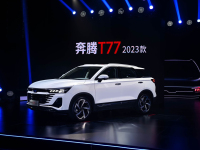 2023款奔腾T99&T77焕新上市 全新产品标识发布 一汽奔腾向上征程再加速