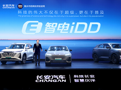 携手勇进 一路有你 2023长安汽车全球伙伴大会盛大举行